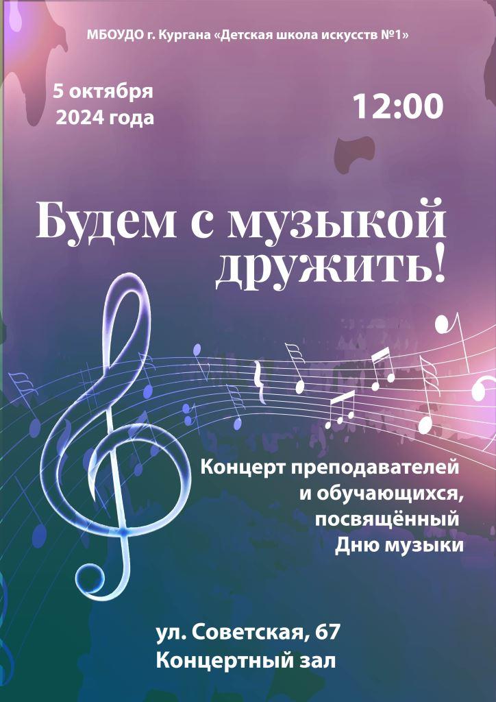 с музыкой дружить 438d0