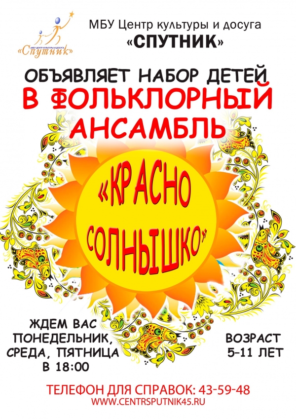 Фольклорный ансамбль