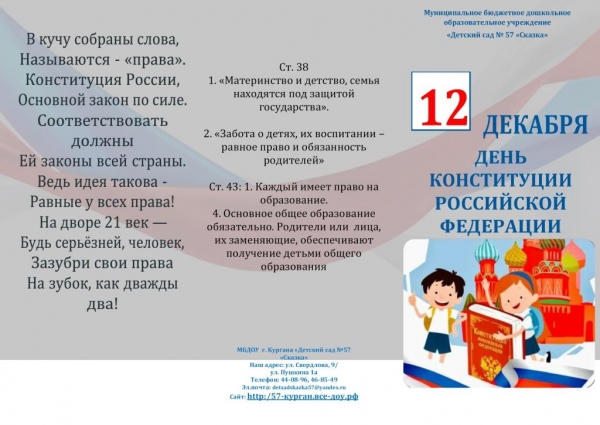 День Конституции РФ