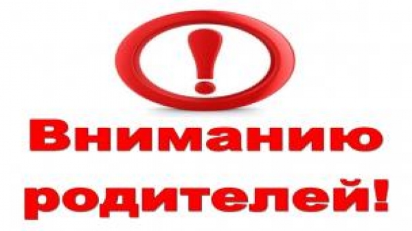 Уважаемые родители(законные представители)!!!