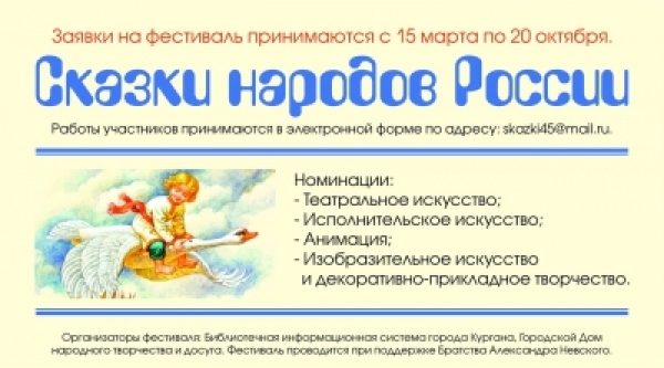 Сказки народов России