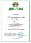 Трудовой отряд МБОУДО «Центр «Мостовик» награжден Дипломом за II место