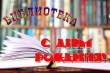 Библиотеке им. А.М.Горького исполняется 65 лет
