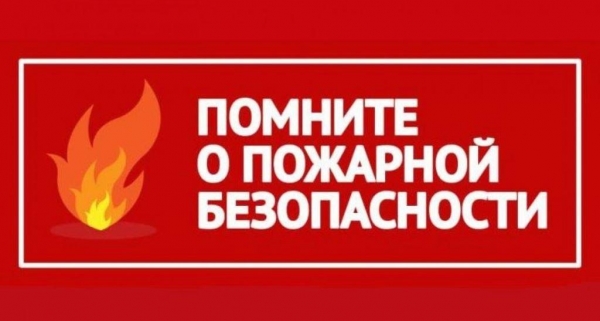Памятки по пожарной безопасности