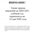 Прием документов переносится