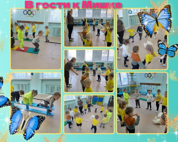 В гости к Мишке