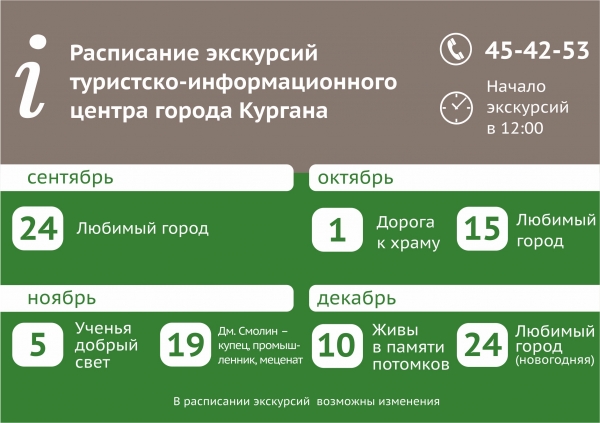 Тематические экскурсии