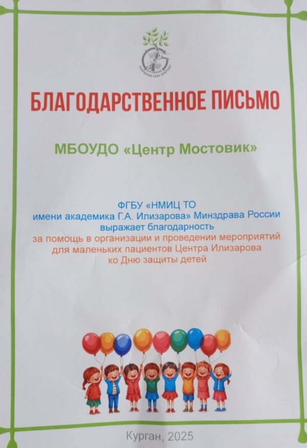 Неделя радости в Центре Илизарова!