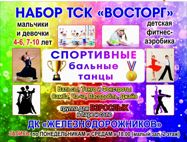 Танцевально-спортивный клуб 