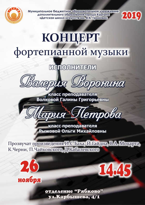 Концерт фортепианной музыки