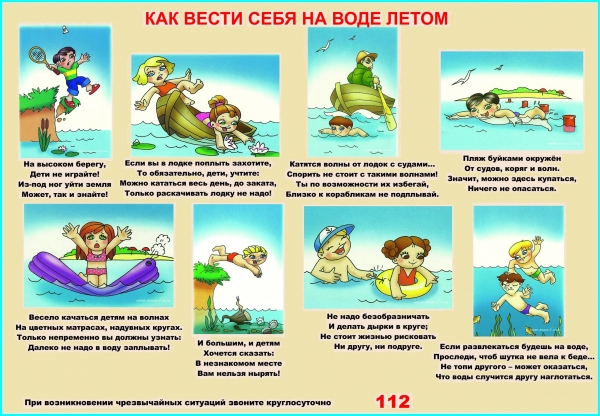 Как вести себя на воде летом