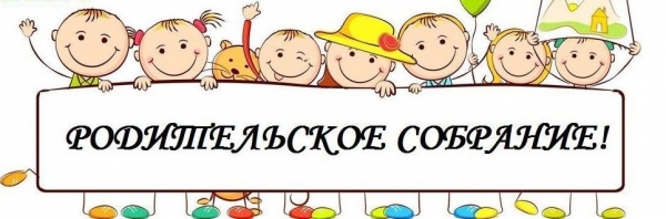 Родительское собрание  «Адаптация ребенка к детскому саду»