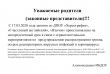 Приостановление дополнительных платных образовательных услуг