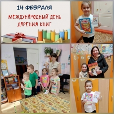 День дарения книг