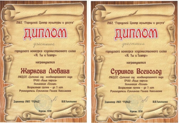 27 марта 2019г. воспитанники группы №6 Жаркова Любава, Суриков Всеволод приняли участие в городском конкурсе художественного слова 