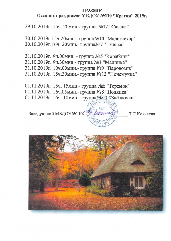 Осенние праздники МБДОУ №110