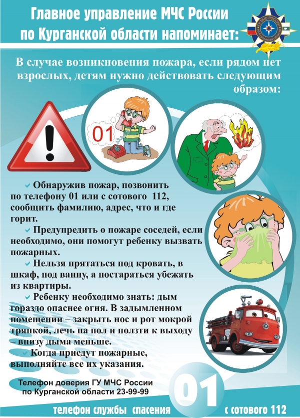 Памятка детям