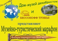 Конкурсно познавательно-развлекательнуя программа «Музейно-туристический марафон»