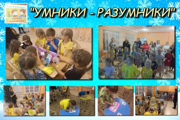 УМНИКИ - РАЗУМНИКИ